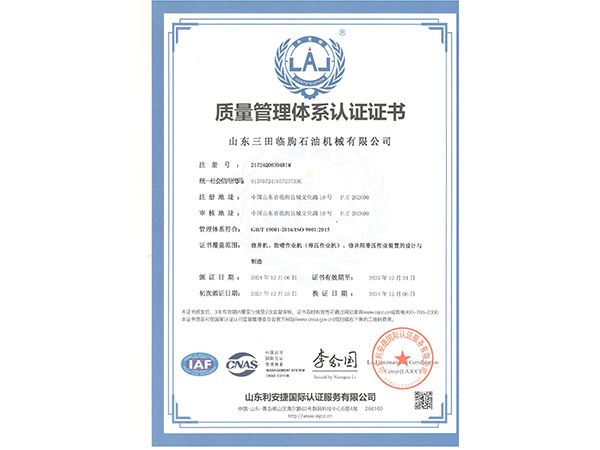 质量管理体系认证证书