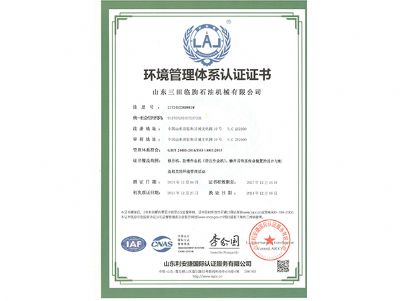 环境管理体系认证证书